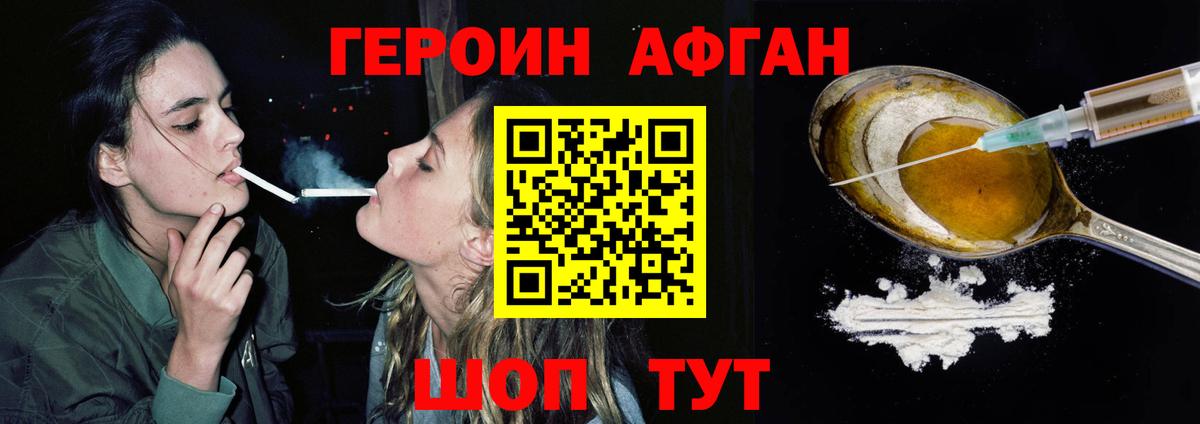 Медногорск  ГЕРОИН Афган  ГЕРОИН  Вход с VPN 