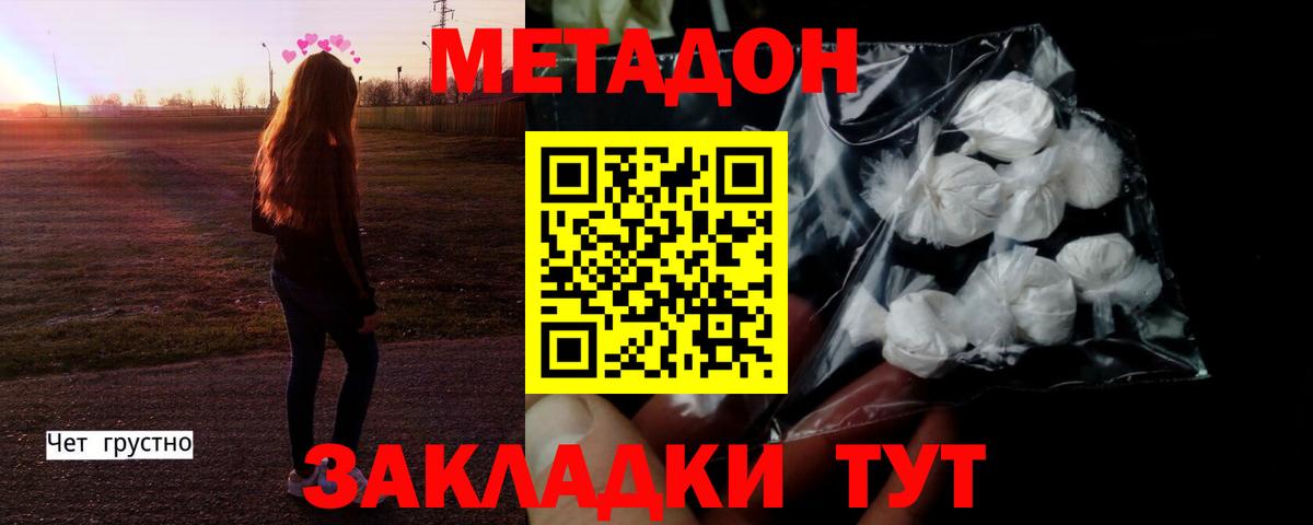 МЕТАДОН VHQ  МЕТАДОН кристалл  Вход с VPN  Медногорск 